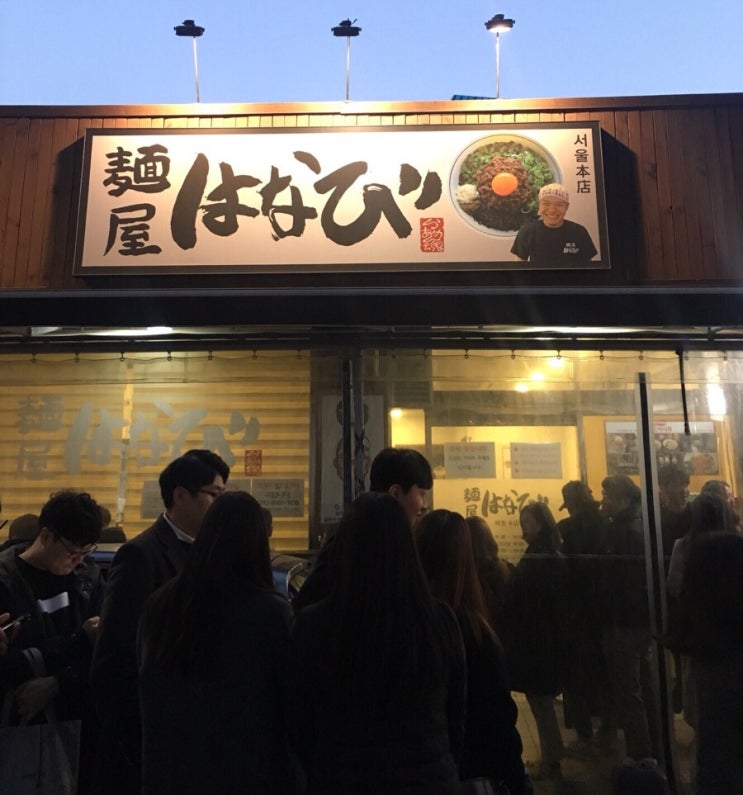  [잠실 맛집] 일본식 비빔라멘 ‘멘야하나비’ ★3.5