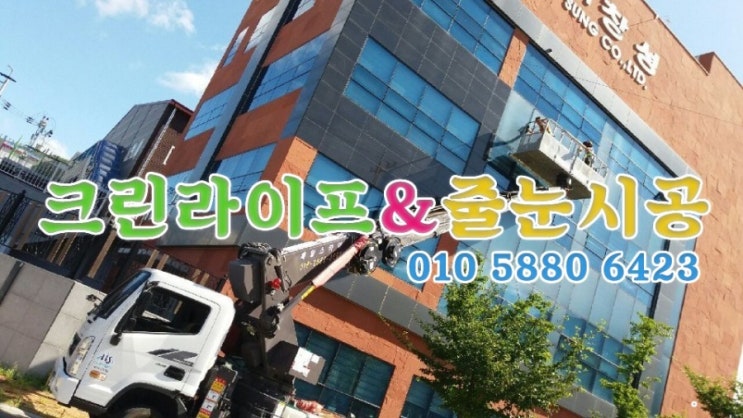  크린라이프&줄눈시공전문업체//양산창성테크공장외벽유리창청소[양산청소업체]