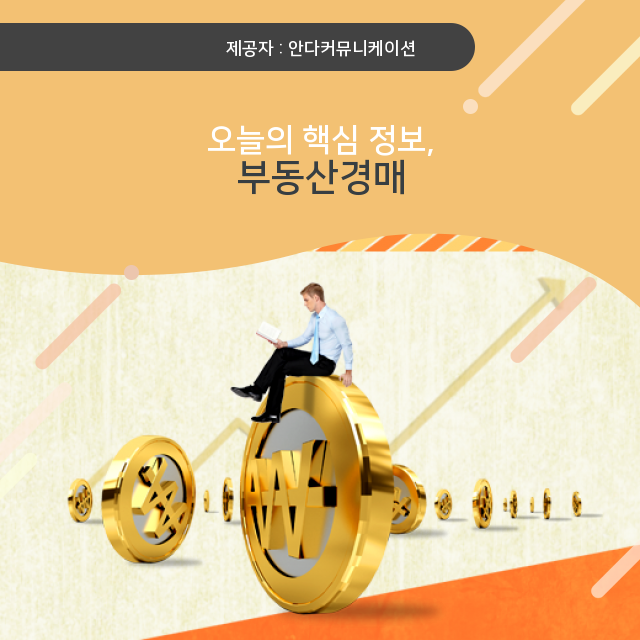  소액부동산투자 궁금증 타파를 위한 부동산경매 핵심지식