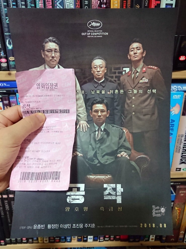  영화 공작 후기 - 흑금성 사건 실화! 긴장감 넘치는 스파이 스릴러물, 이효리 출연과 애니콜 광고 뒷이야기