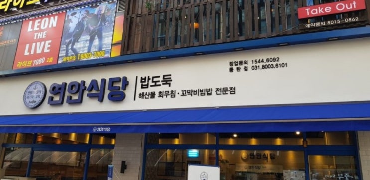 동탄남광장 연안식당 꼬막비빔밥~
