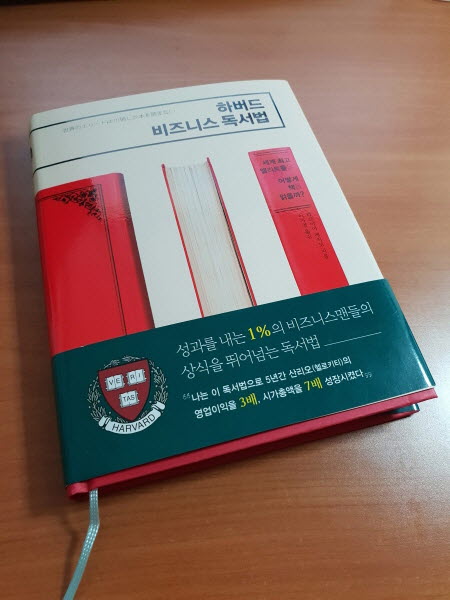  [책] '하버드 비즈니스 독서법' - 하토야마 레히토