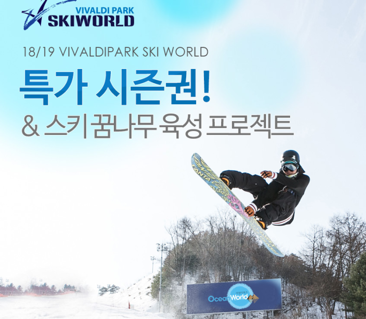  대명 비발디파크 스키월드 18/19시즌 지마켓 스마일클럽 특가 스키시즌권