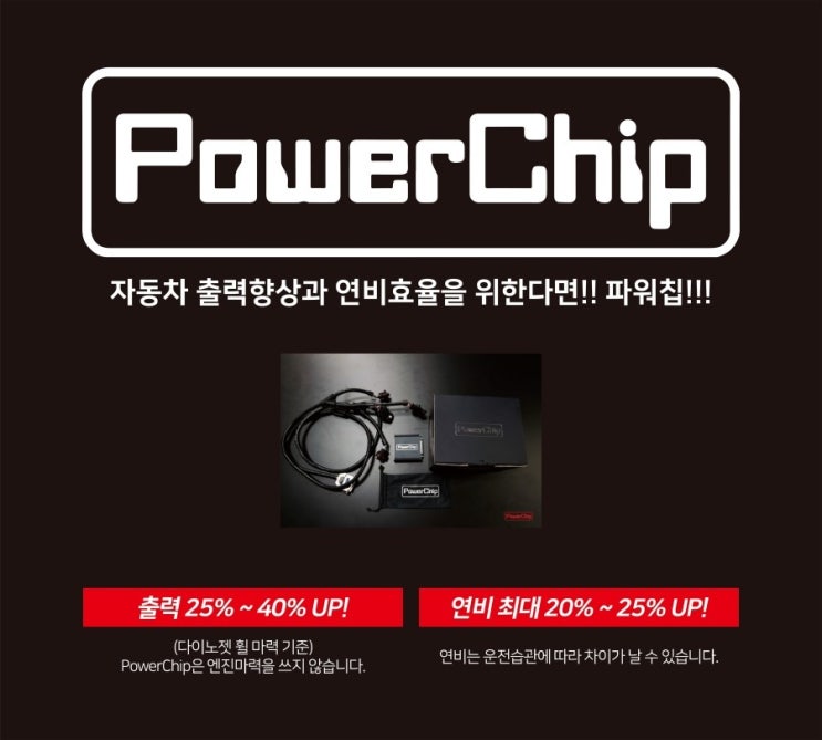  올뉴카니발 하이리무진 보조ecu 파워칩 장착 순정대비 출력상승이 47마력과 토크 10kg.m이 상승