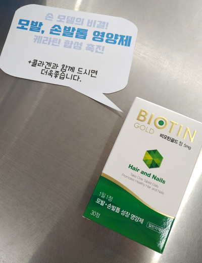  [논현 노바약국]비오틴 골드 : 모발 손발톱 영양제