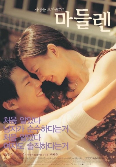  2000년대 멜로영화 BEST 5 : 마들렌, 클래식, 늑대의유혹, 멋진하루, 내머리속의지우개