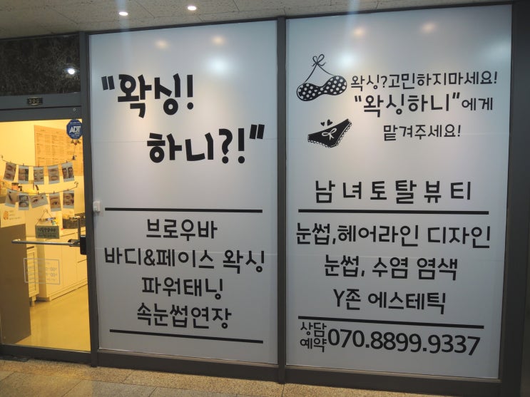  부천 신중동 왁싱 "왁싱하니" 남자다리왁싱 받고 왔어요 ㅋ.ㅋ