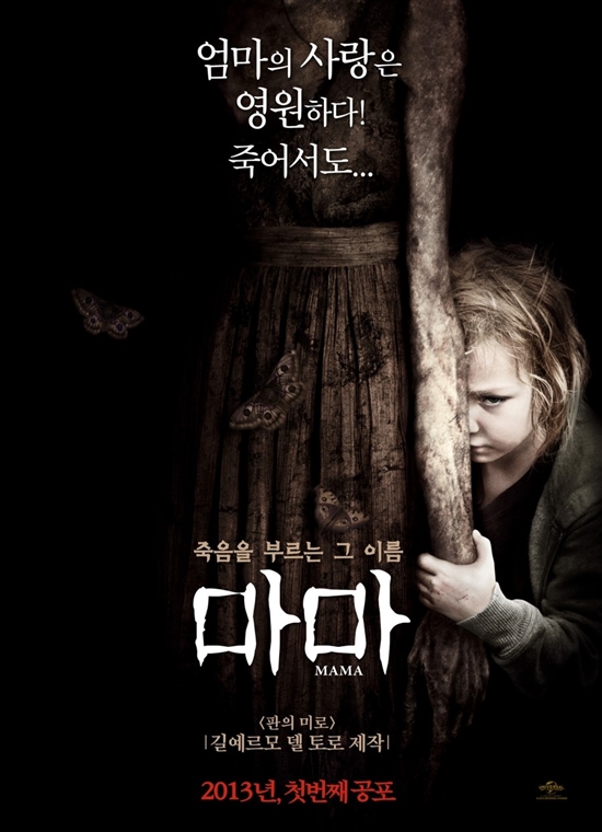  [영화] 마마  비뚤어진 모성애를 가진 광기어린 영혼