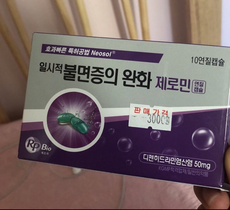 [불면증 약] 수면유도제 제로민 먹어본 후기
