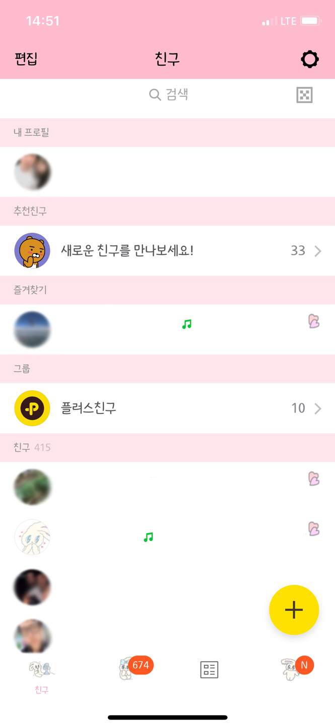  ios 아이폰 카톡테마 남포동님