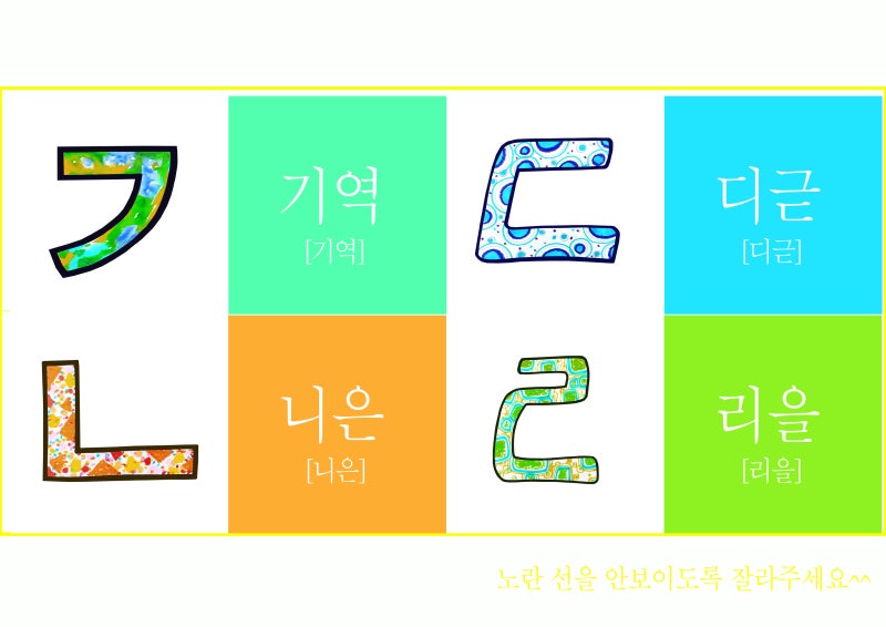[한글 배우기 영상] 자음 기역 니은 디귿 [한글 그림낱말카드]유아용,외국인용 : 네이버 블로그