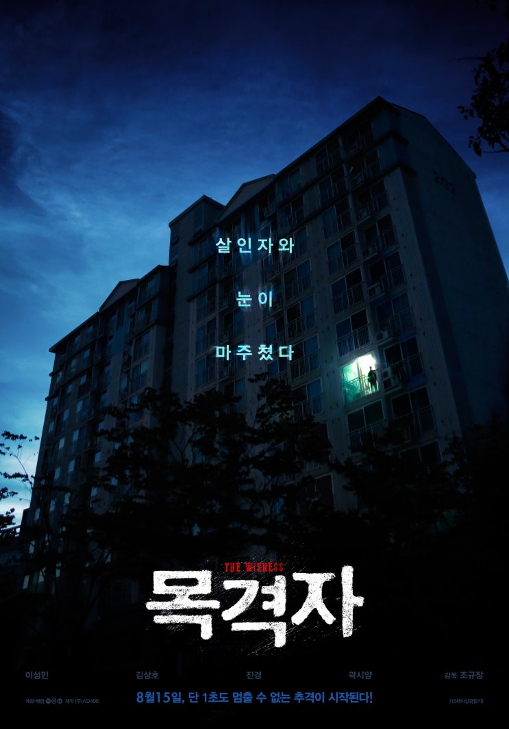 목격자 The Witness , 2017 목격자 The Witness , 2017