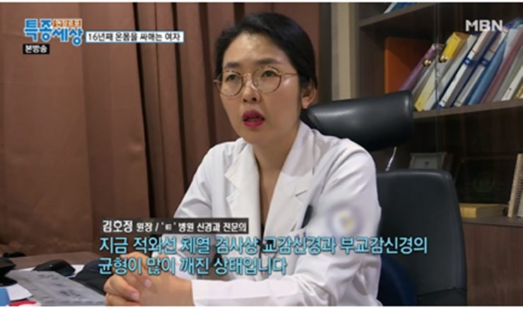  MBN <현장르포 특종세상> 방송 출연, 교감신경 항진증