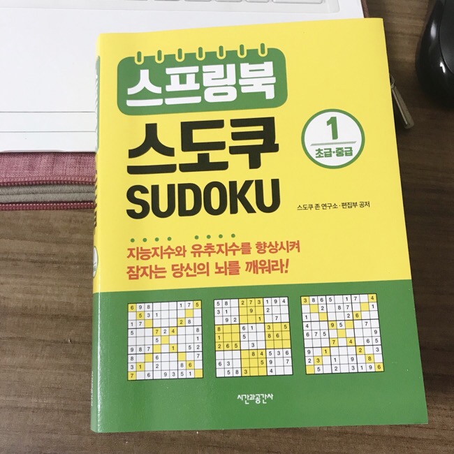 스프링북 스도쿠 초급 중급 심심할때 굿;)