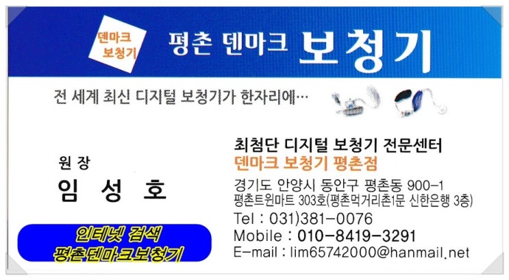  안양보청기 여러회사의 보청기 시험착용