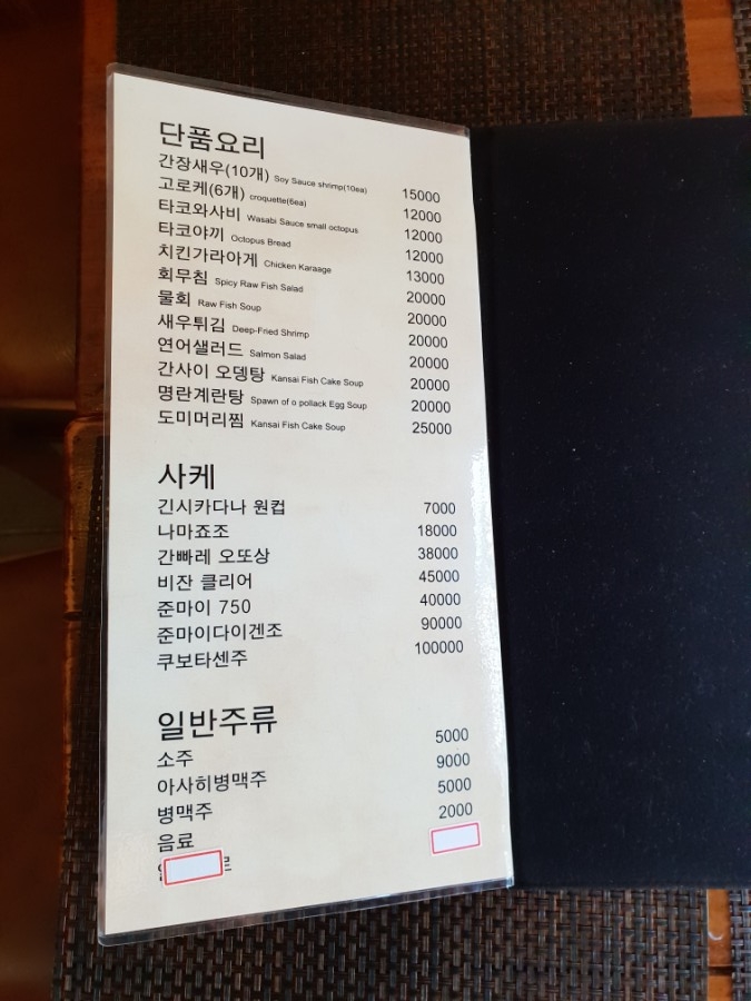  논현동 만땅스시/일식집