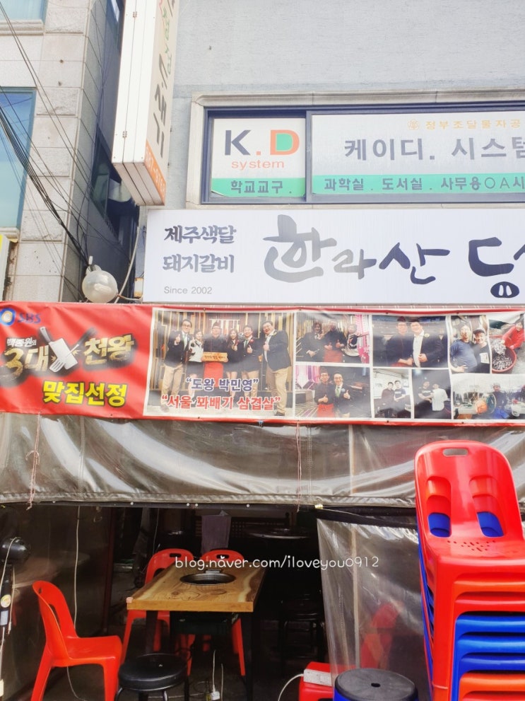 오류동 맛집, 오류역 맛집 ~ 한라산도새기