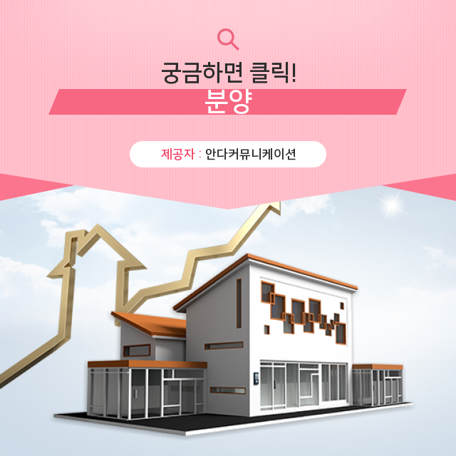  수익형부동산 기대 그 이상의 분양 정보