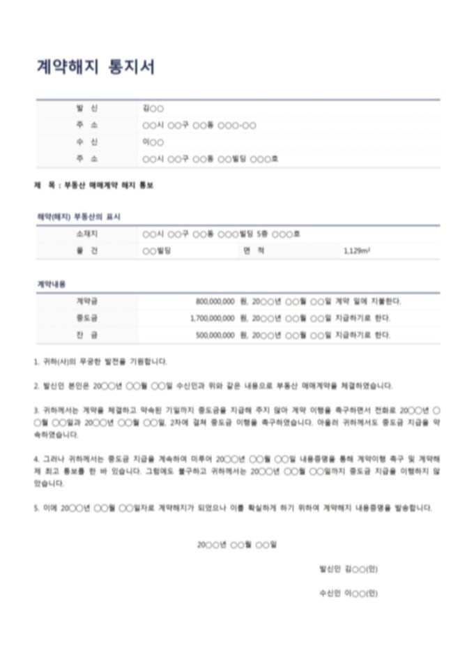 내용증명 작성방법 법적 효력을 알다 6