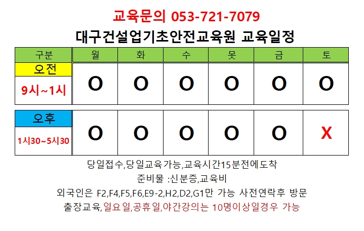  대구건설업기초안전교육원 교육일정