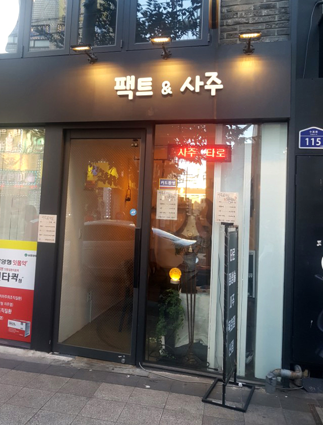  [종로타로팩트&사주]종로 놀러갔다 보고온 종로타로점 팩트&사주/종로에 갔다면, 타로를 보고 싶다면 여기 추천! 팩트&사주