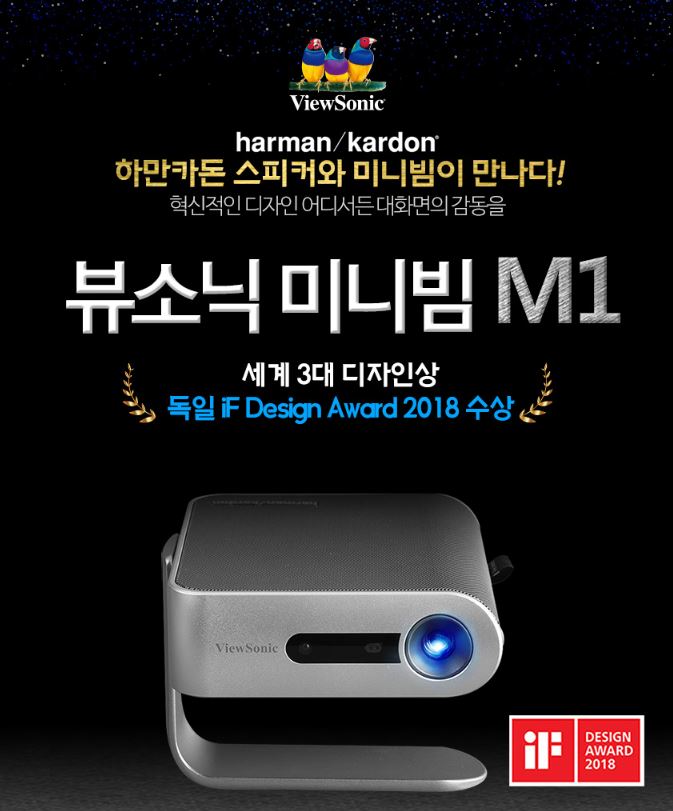  뷰소닉 M1 프로젝터 개봉기