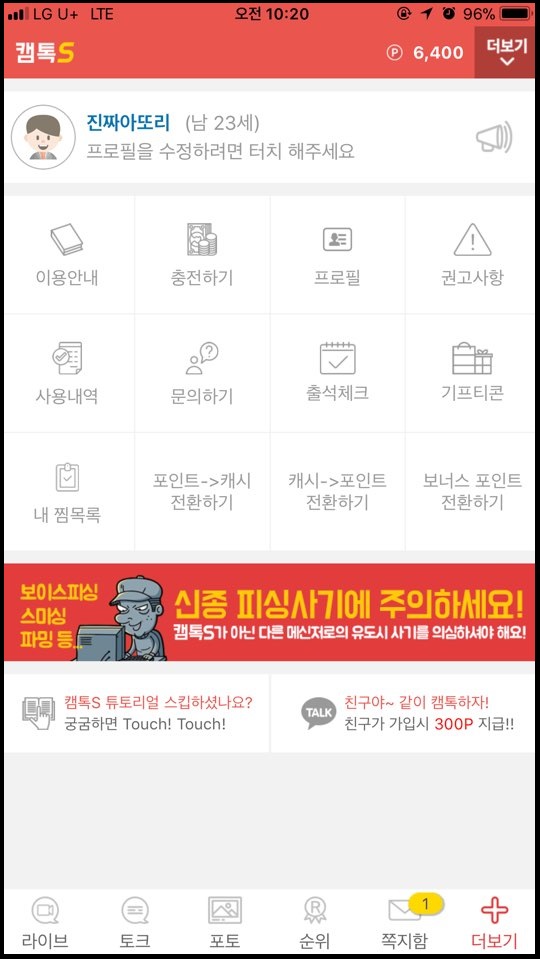  정말 빠른 영상채팅 어플 캠톡으로 애인 만들기 성공~~
