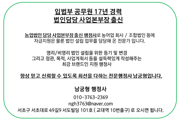 농업회사법인 설립 절차와 조건