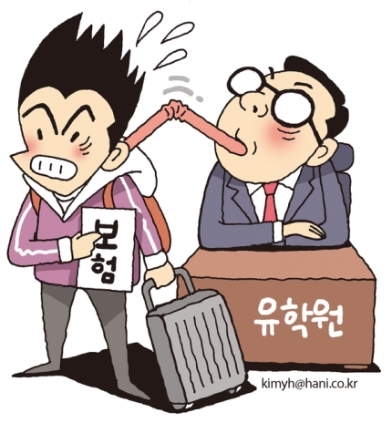 보험 속임수 가입 유학원, 내부고발로 수수료 바가지 ‘들통’ 보험 속임수 가입 유학원, 내부고발로 수수료 바가지 ‘들통’