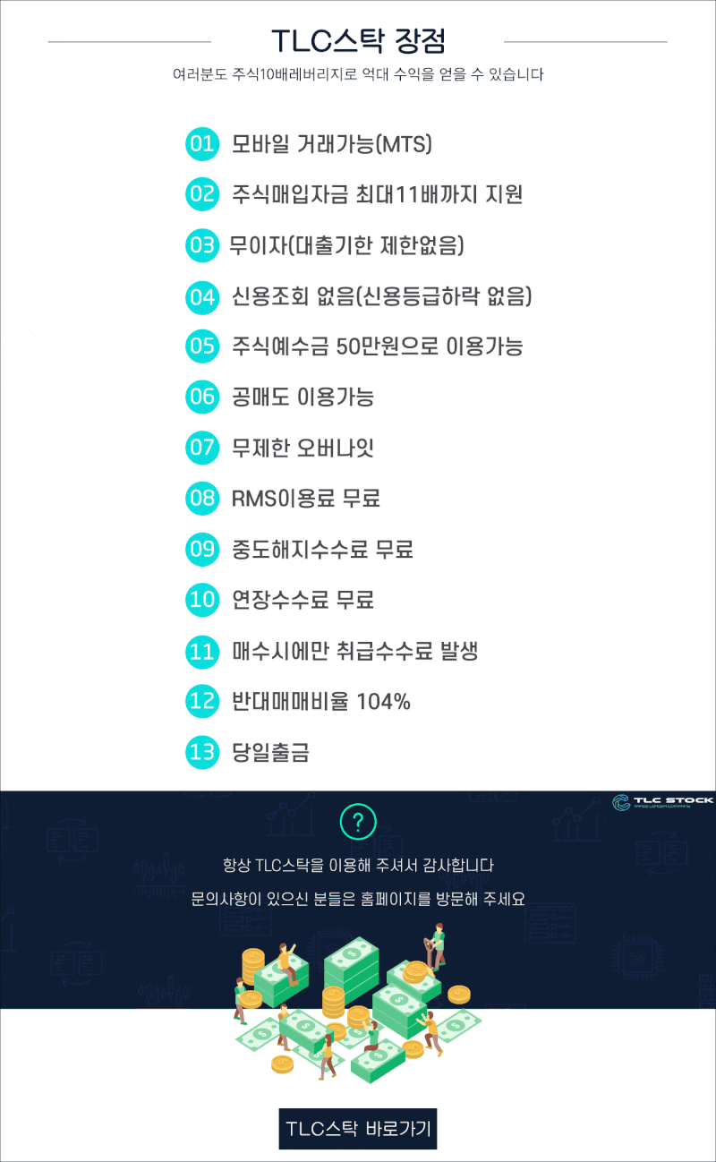 주식 미수거래(주식미수금)이용시 주의해야하는 점과 주식레버리지 10배 차이점 : 네이버 블로그