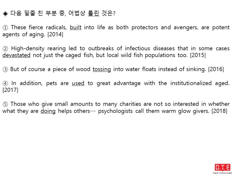 수능영어 어법 문제는 가장 기본을 확인하는 문제다(3) 수능영어 어법 문제는 가장 기본을 확인하는 문제다(3)