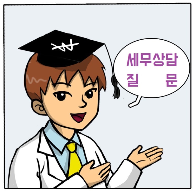  [세금박사] 1가구 2주택 재건축 시 양도소득세