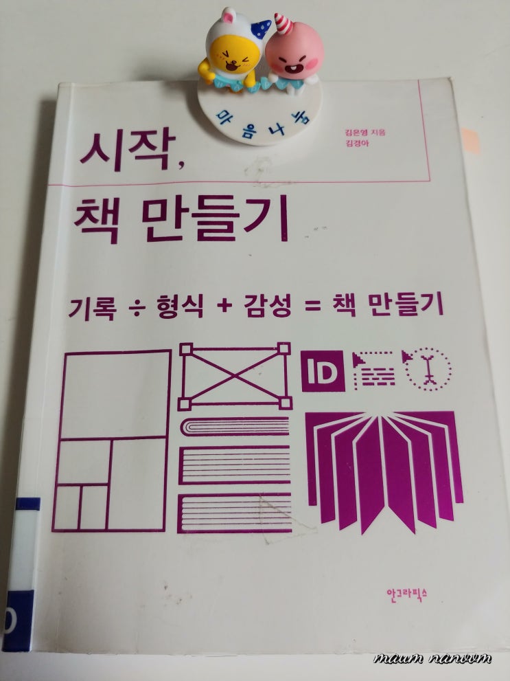 2018051 시작, 책 만들기 - 김은영, 김경아