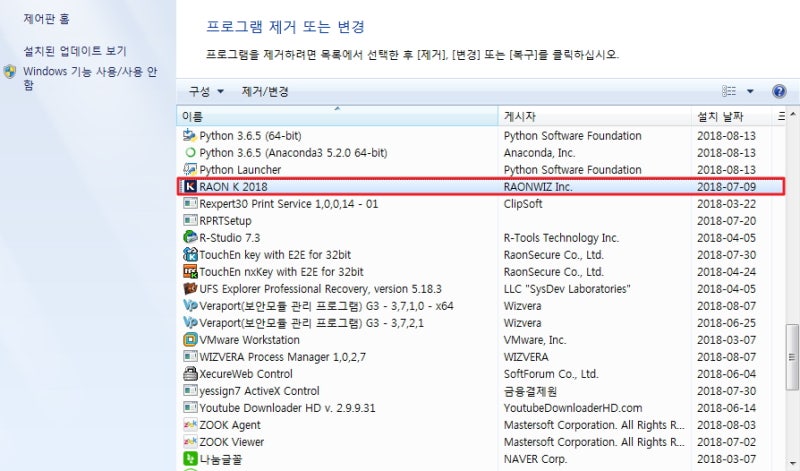 raon k 2018 뭘까? raonk.exe 프로그램 삭제해야 하나?