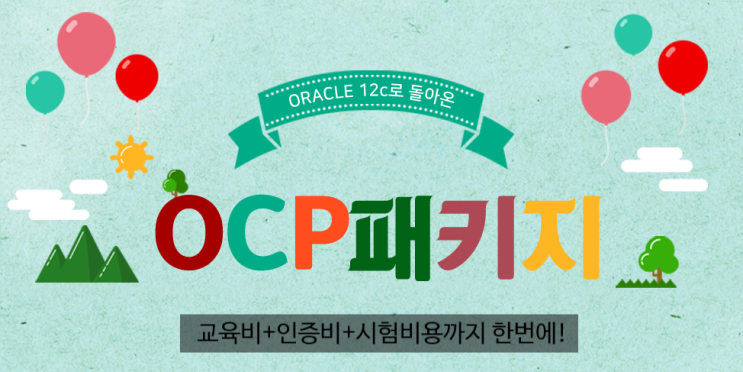  OCP자격증 취득반 10월 개강 안내(WDP,OAEC)
