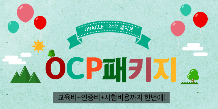 OCP자격증 취득반 10월 개강 안내(WDP,OAEC)