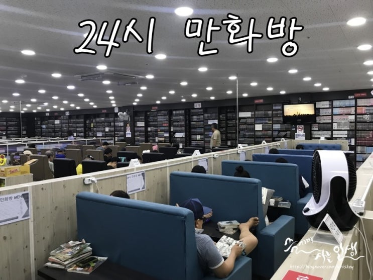  [노원 만화카페] 노원 24시 만화방 