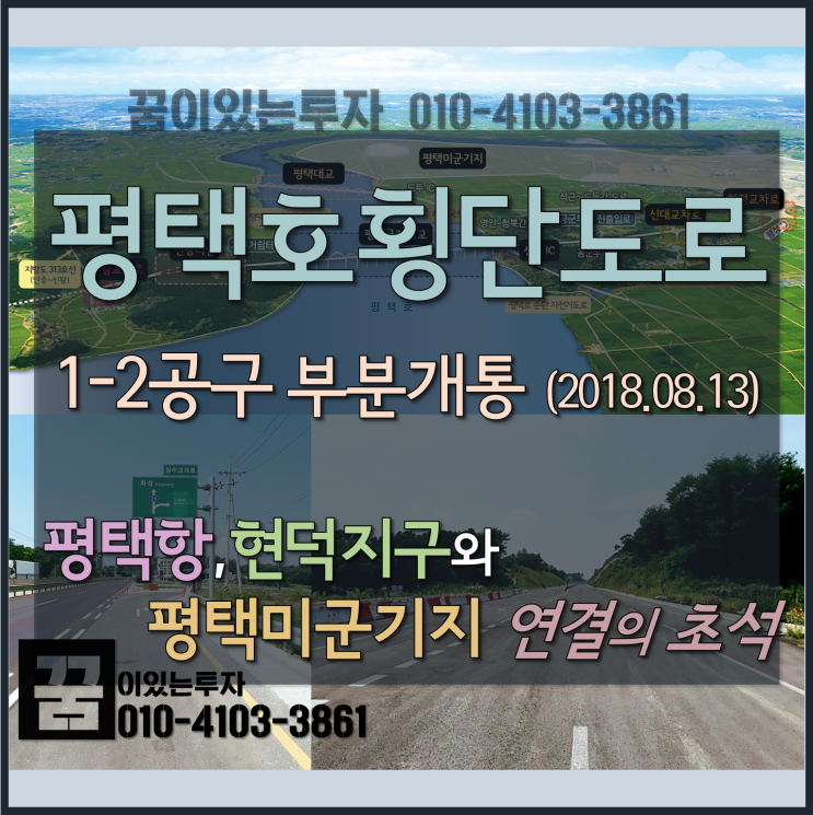 평택호횡단도로 (장수교차로~신왕교차로) 부분개통 (평택항, 현덕지구, 평택미군기지 연결의 초석) 평택호횡단도로 (장수교차로~신왕교차로) 부분개통 (평택항, 현덕지구, 평택미군기지 연결의 초석)