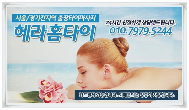 삼전동타이마사지 출장 가능한 곳 추천 삼전동타이마사지 출장 가능한 곳 추천