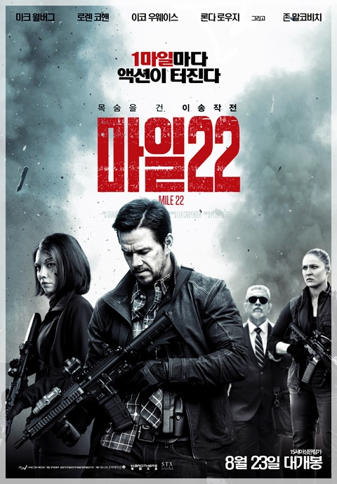  <마일22> 움찔~할 수 밖에 없는 리얼액션