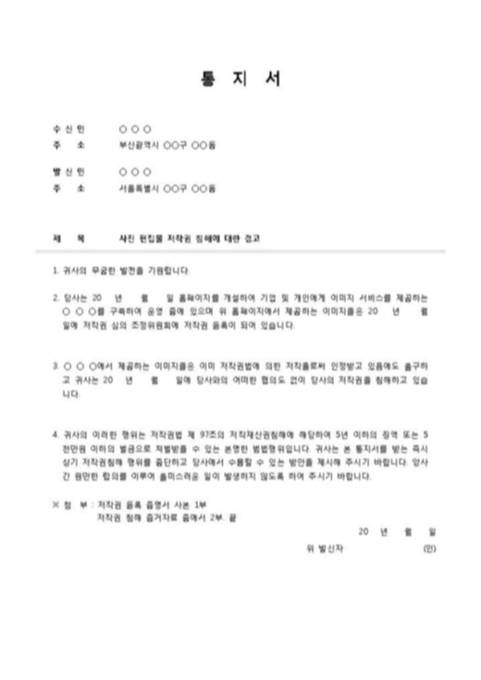 내용증명 작성방법 법적 효력을 알다 2