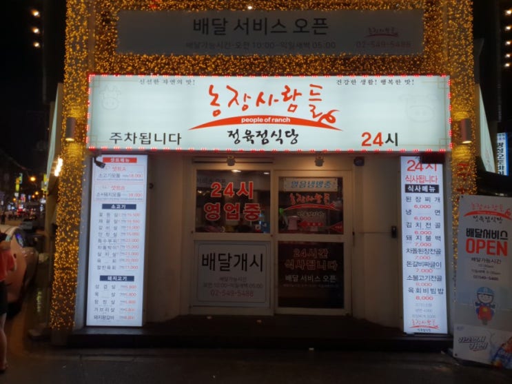  논현동맛집 숙성삼겹살 맛집을 찾아서!