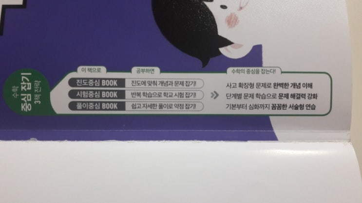  초등수학추천 4학년 2학기도 고득점 Go!, 수학중심으로 예습해요