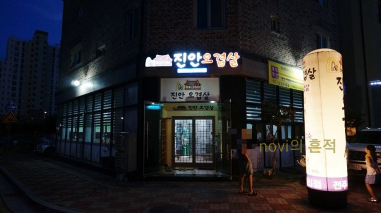 [전주혁신도시맛집] 진안오겹살 최고보양식 ‘다슬기백숙’