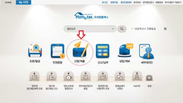  사업자등록 홈택스에서 간편하게 하기!