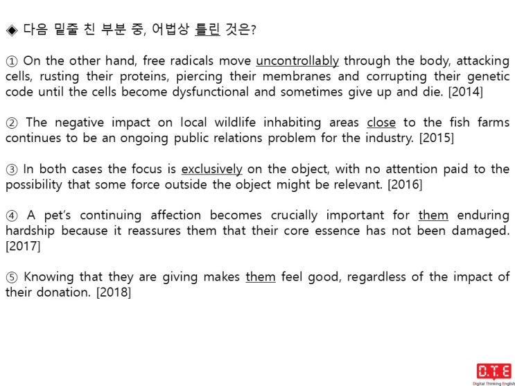 수능영어 어법 문제는 가장 기본을 확인하는 문제다(4) 수능영어 어법 문제는 가장 기본을 확인하는 문제다(4)
