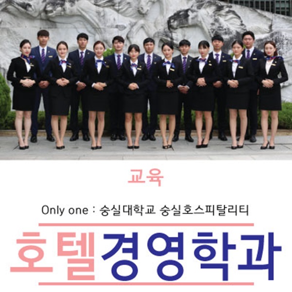  호텔경영학과 애매모호한 고3 모여라!