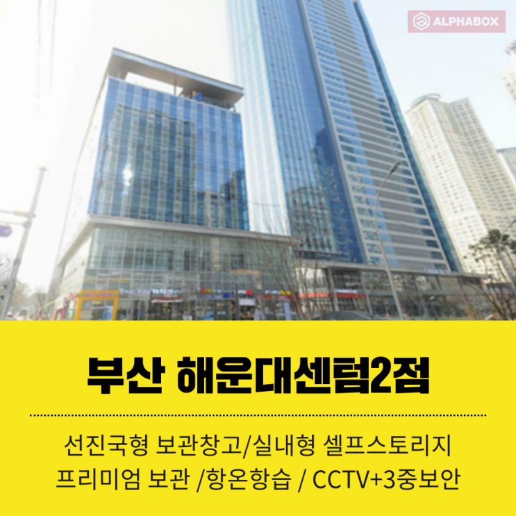  부산보관창고 부산짐보관 알파박스 6호점 공사중 - 9월에 찾아갑니다.
