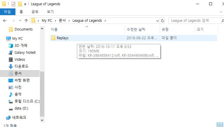 롤 리플레이 저장 저장위치 영상 보는법 네이버 블로그