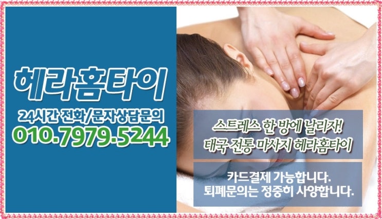 석촌동타이마사지 집으로 빠르게 방문하는 곳 석촌동타이마사지 집으로 빠르게 방문하는 곳